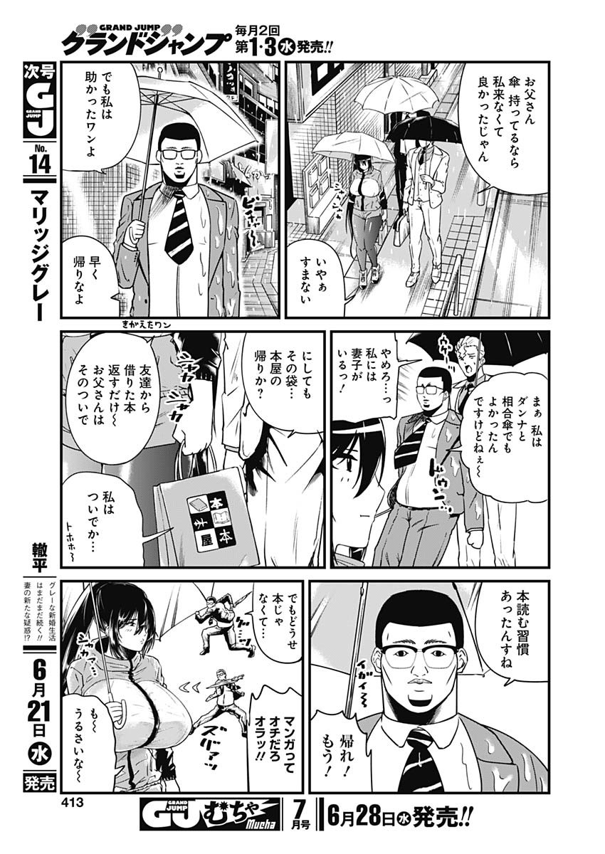 Doya-gao Yuueki Jouhou Teikyou Oji-san Chapter 10 5ページ