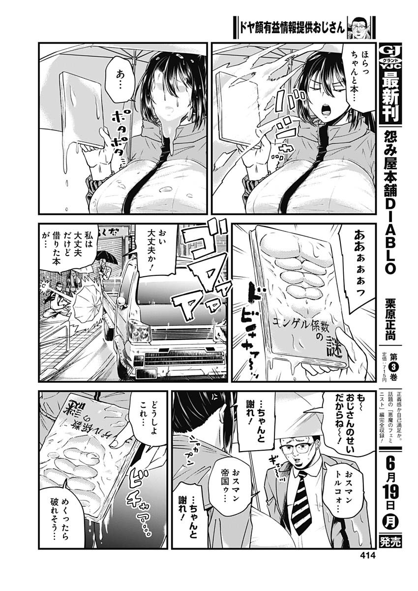 Doya-gao Yuueki Jouhou Teikyou Oji-san Chapter 10 6ページ