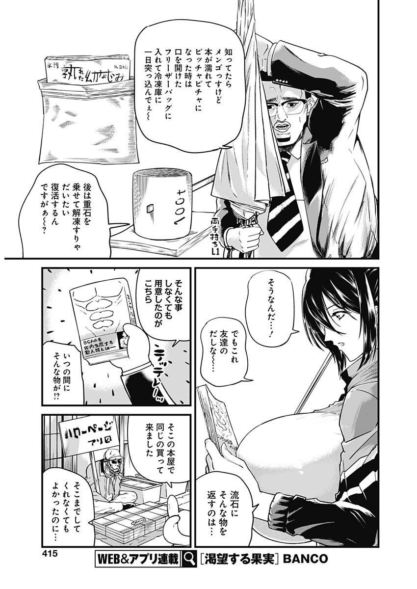 Doya-gao Yuueki Jouhou Teikyou Oji-san Chapter 10 7ページ