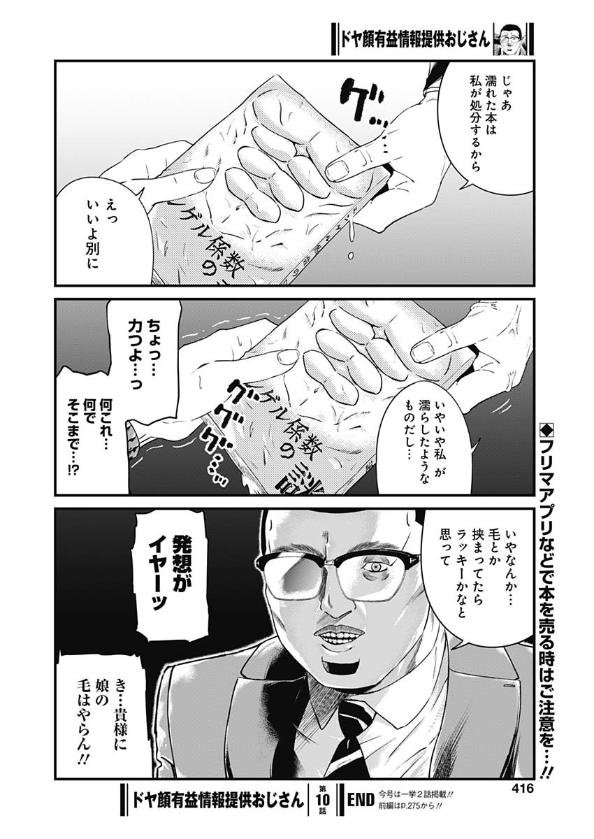 Doya-gao Yuueki Jouhou Teikyou Oji-san Chapter 10 8ページ