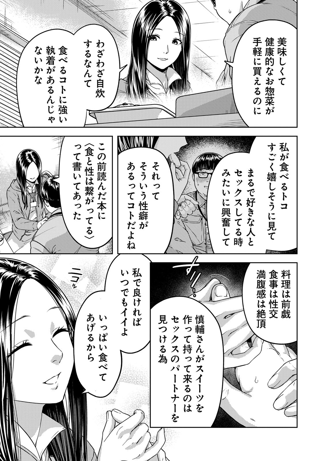 EMDM Syndrome Chapter 1.2 1ページ