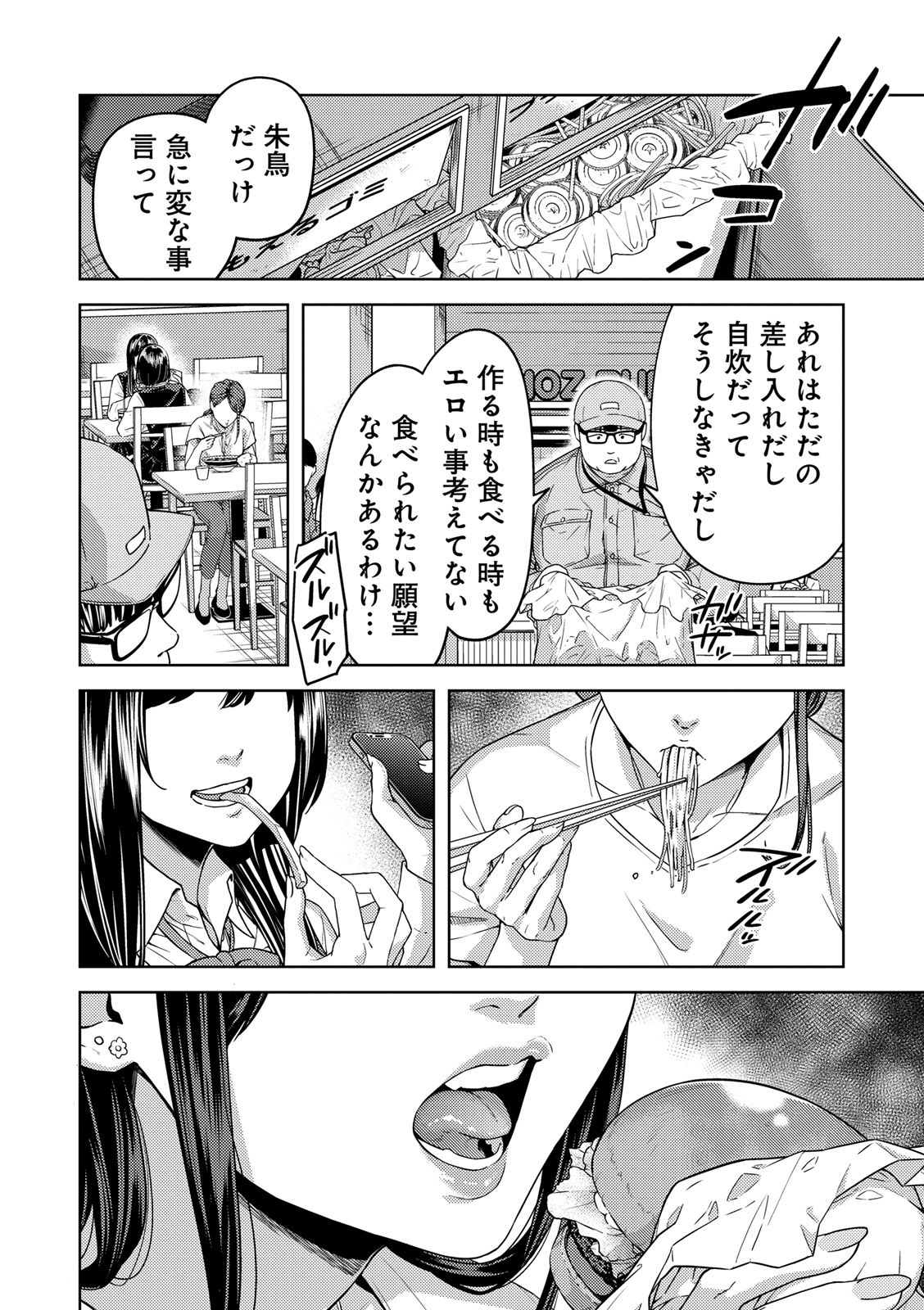 EMDM Syndrome Chapter 1.2 2ページ