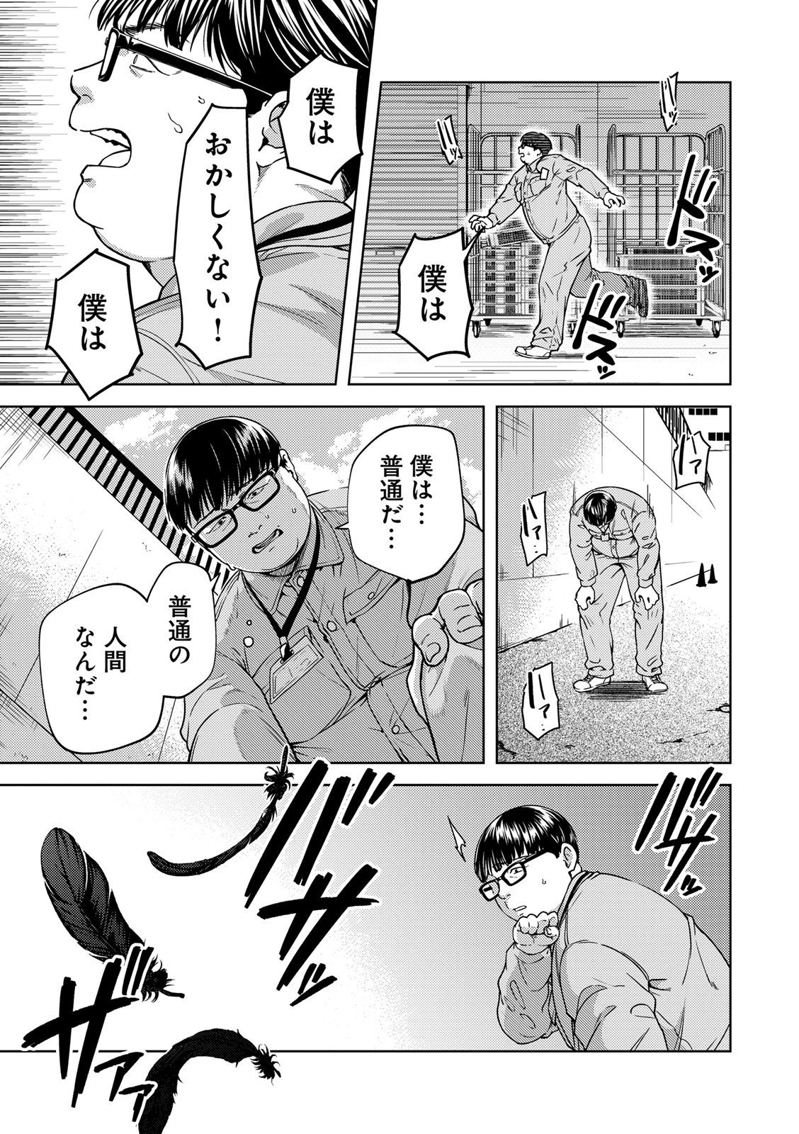 EMDM Syndrome Chapter 1.2 11ページ