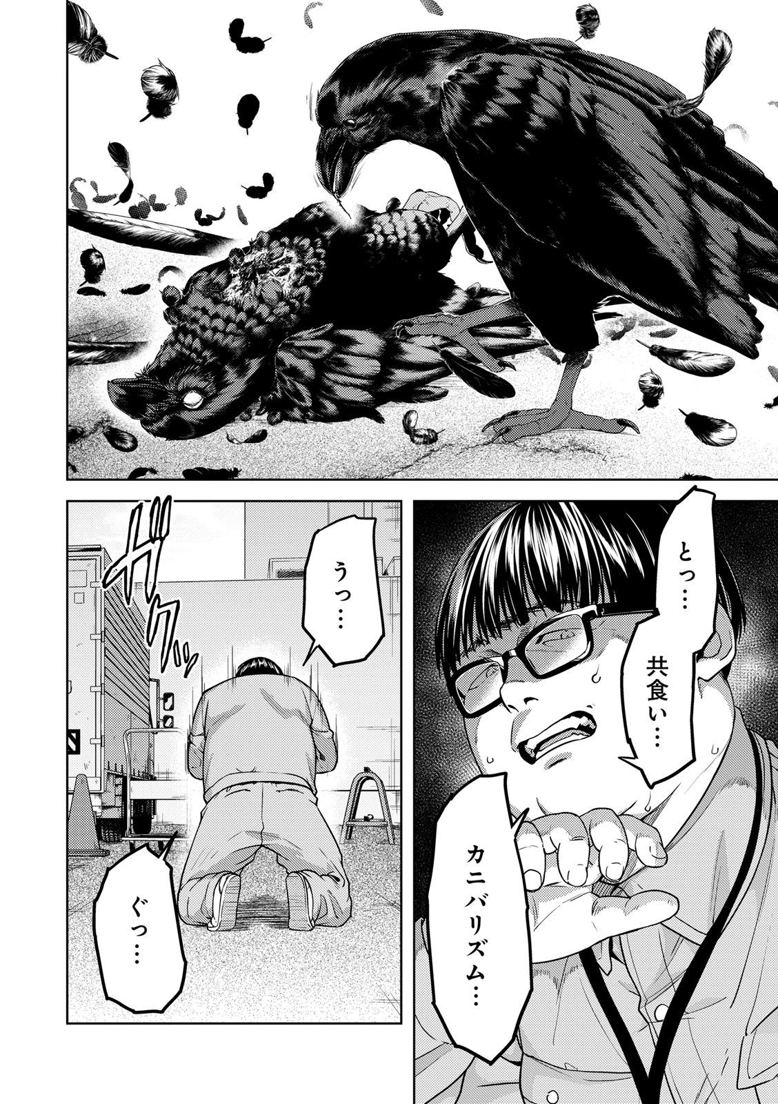 EMDM Syndrome Chapter 1.2 12ページ