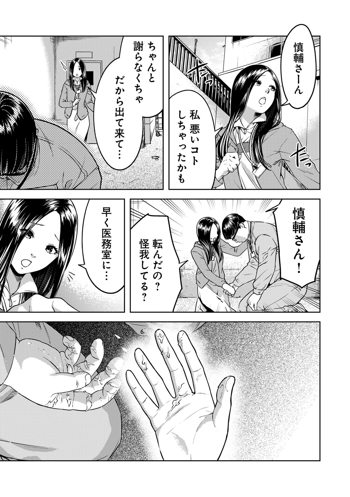 EMDM Syndrome Chapter 1.2 13ページ
