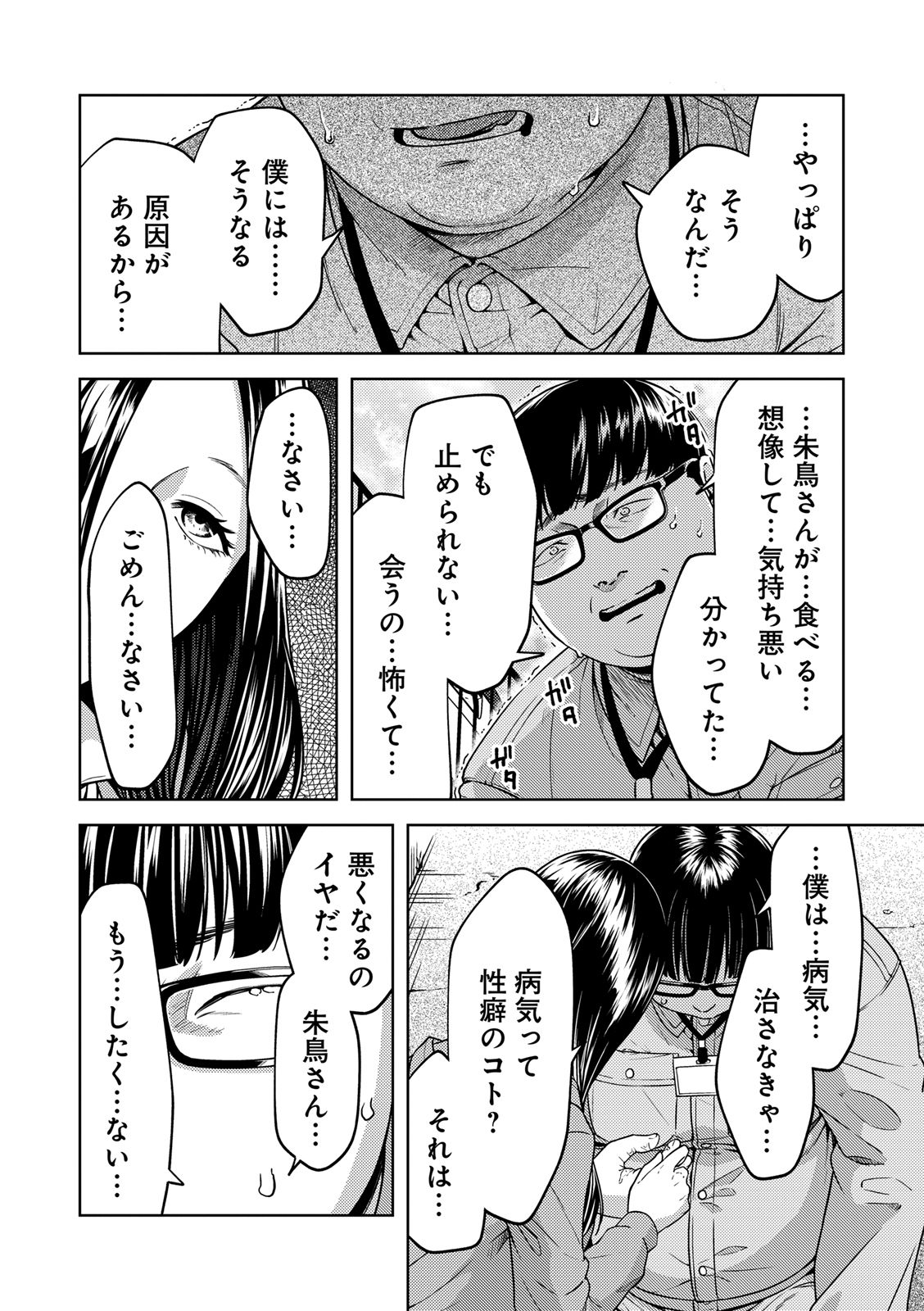 EMDM Syndrome Chapter 1.2 14ページ