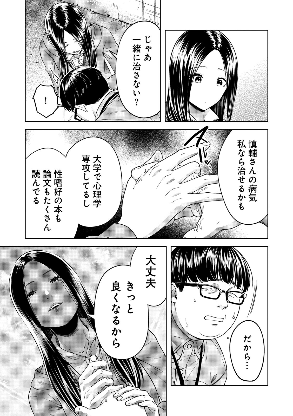 EMDM Syndrome Chapter 1.2 15ページ