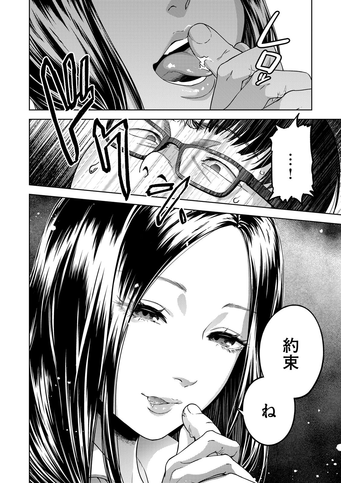EMDM Syndrome Chapter 1.2 16ページ