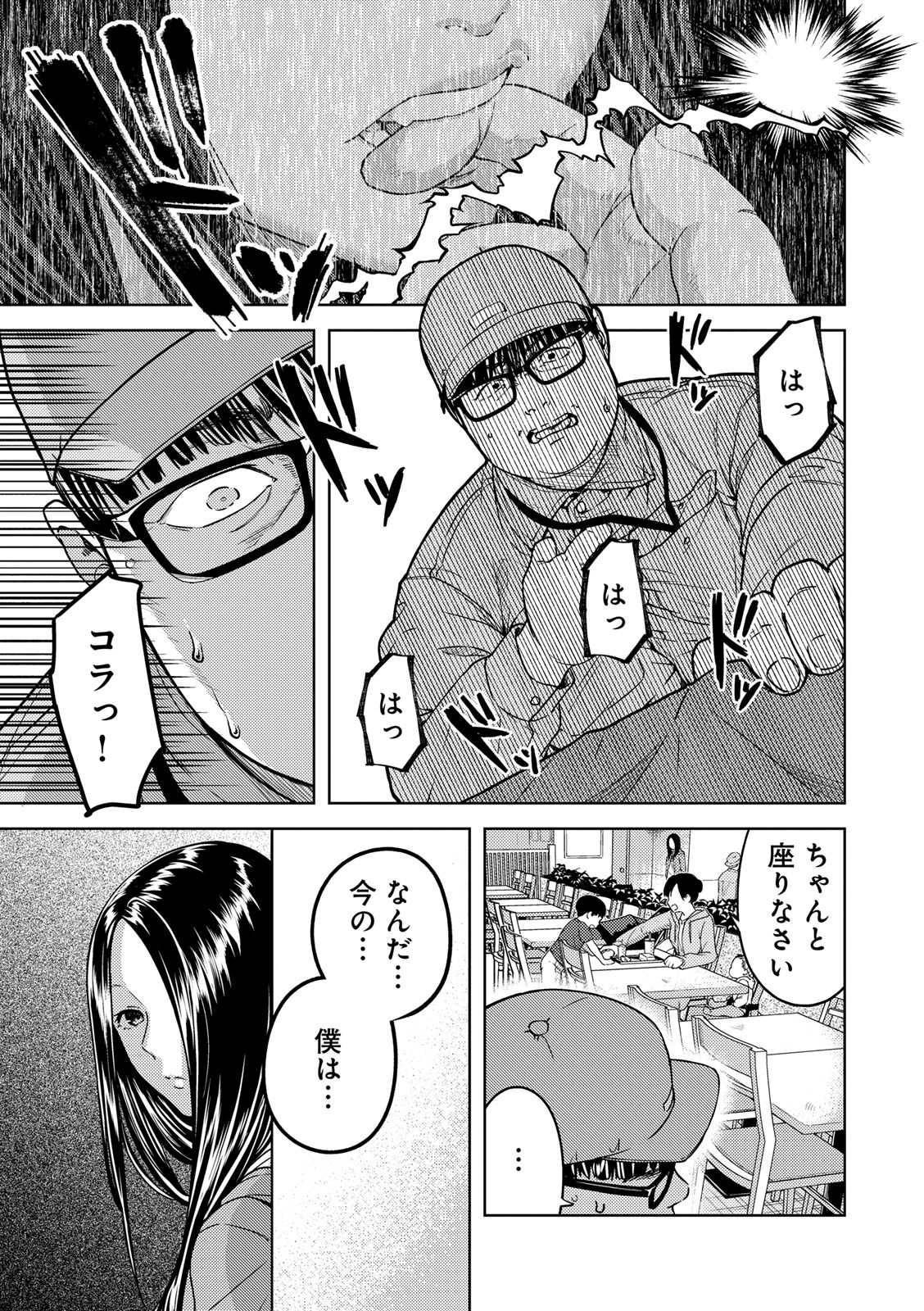 EMDM Syndrome Chapter 1.2 3ページ