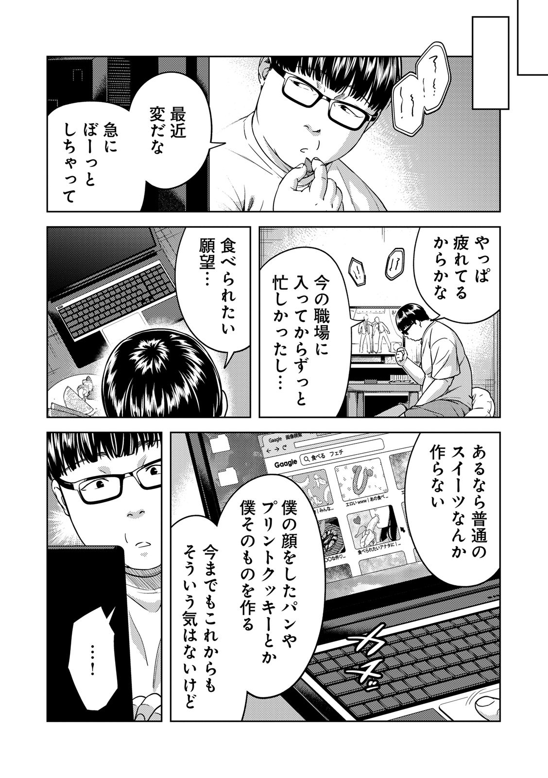 EMDM Syndrome Chapter 1.2 4ページ