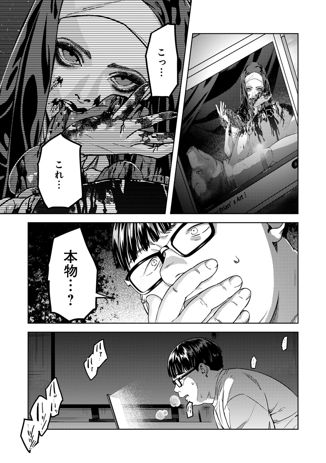 EMDM Syndrome Chapter 1.2 5ページ