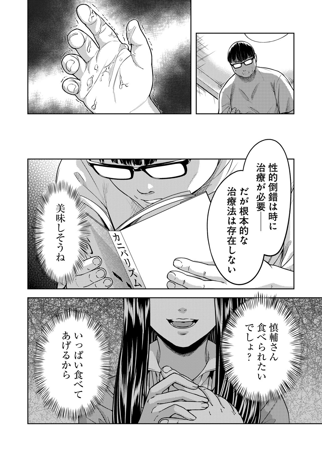 EMDM Syndrome Chapter 1.2 6ページ