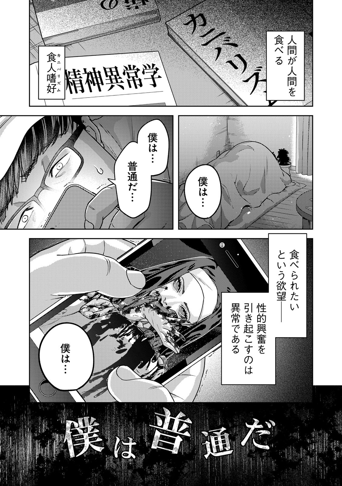 EMDM Syndrome Chapter 1.2 7ページ