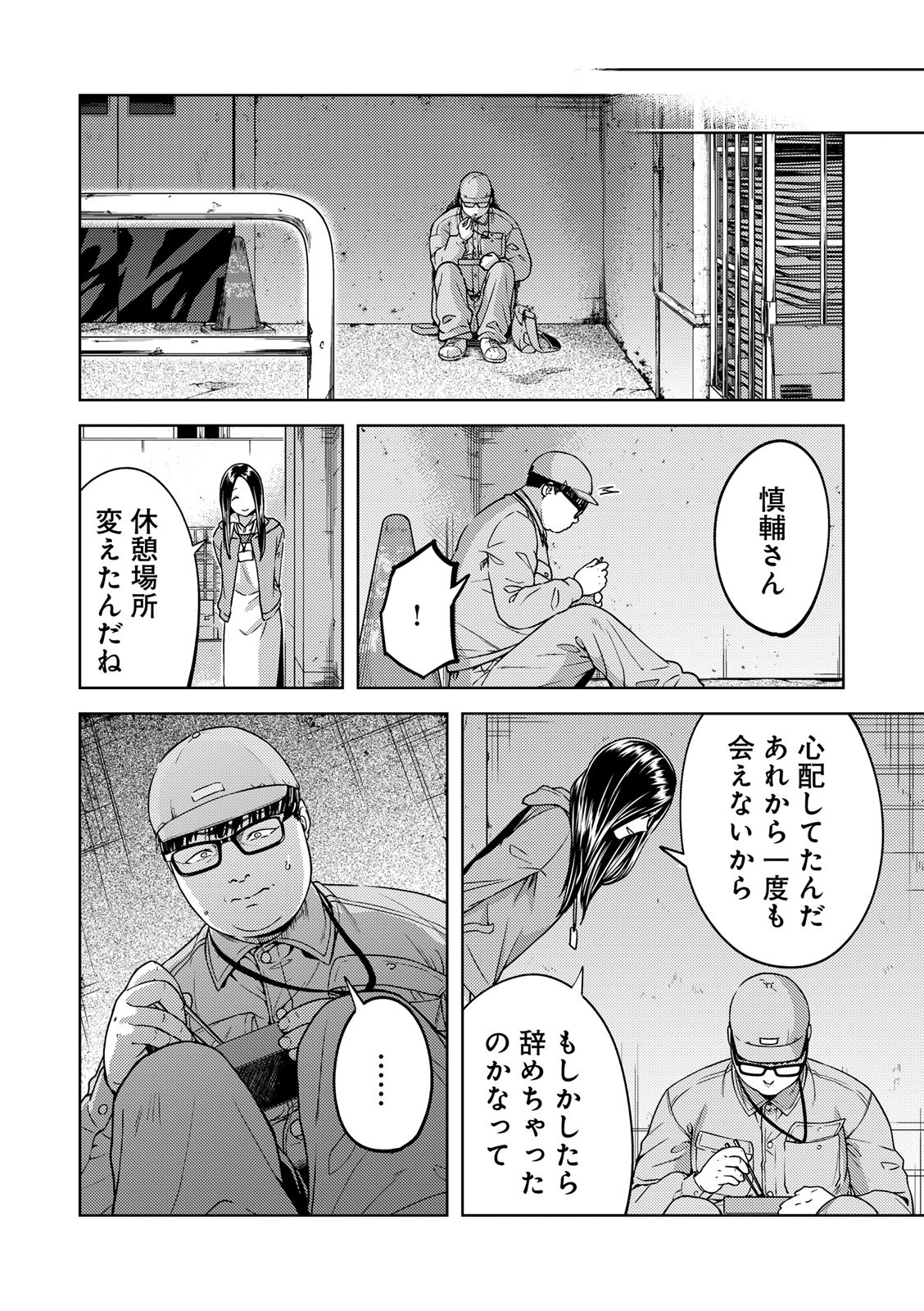 EMDM Syndrome Chapter 1.2 8ページ