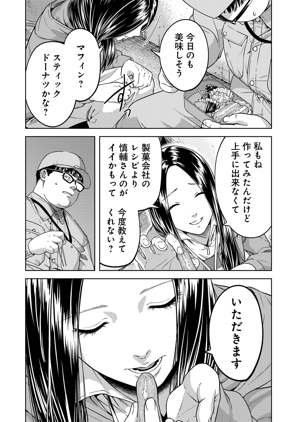 EMDM Syndrome Chapter 1.2 9ページ