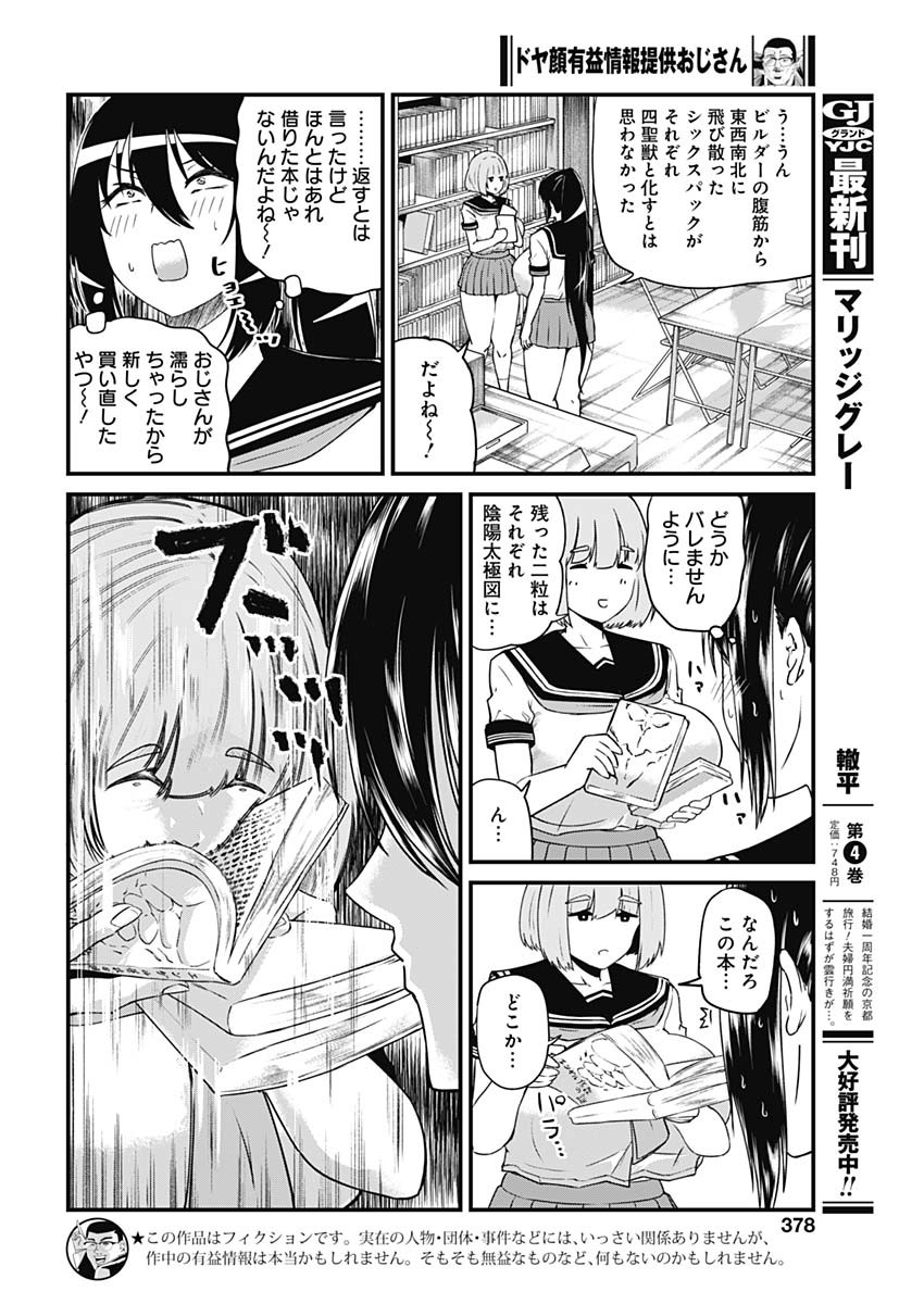 Doya-gao Yuueki Jouhou Teikyou Oji-san Chapter 11 2ページ