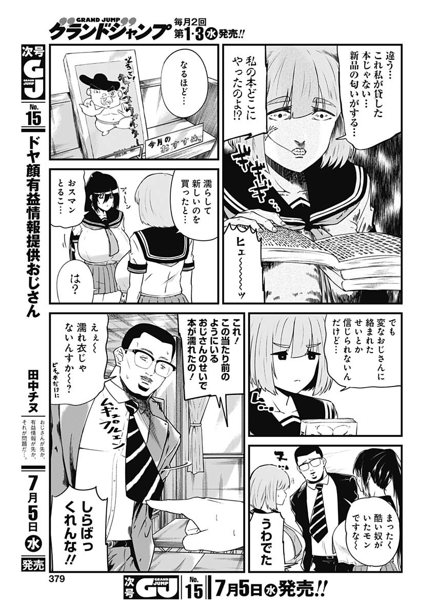 Doya-gao Yuueki Jouhou Teikyou Oji-san Chapter 11 3ページ