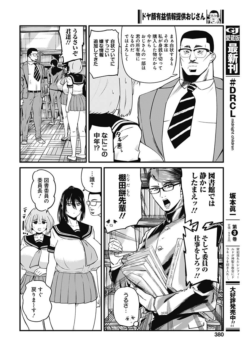 Doya-gao Yuueki Jouhou Teikyou Oji-san Chapter 11 4ページ
