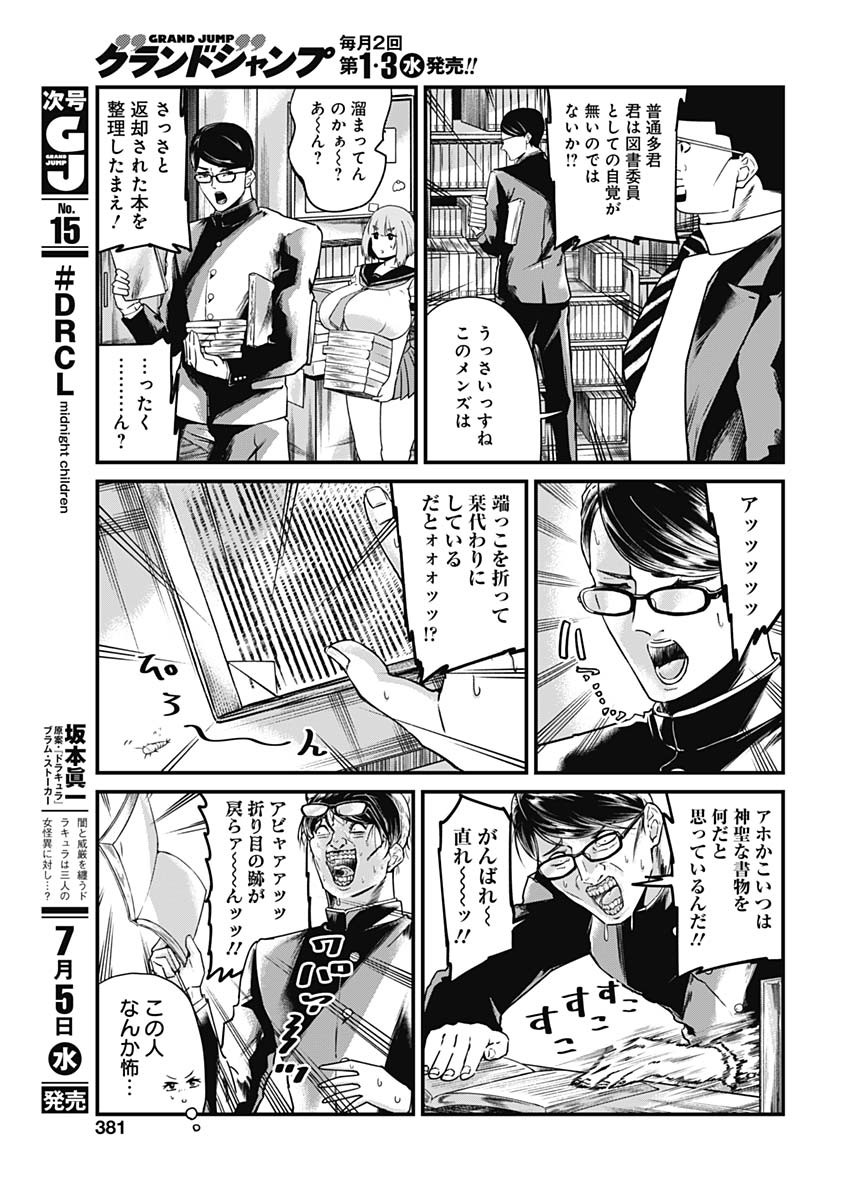 Doya-gao Yuueki Jouhou Teikyou Oji-san Chapter 11 5ページ