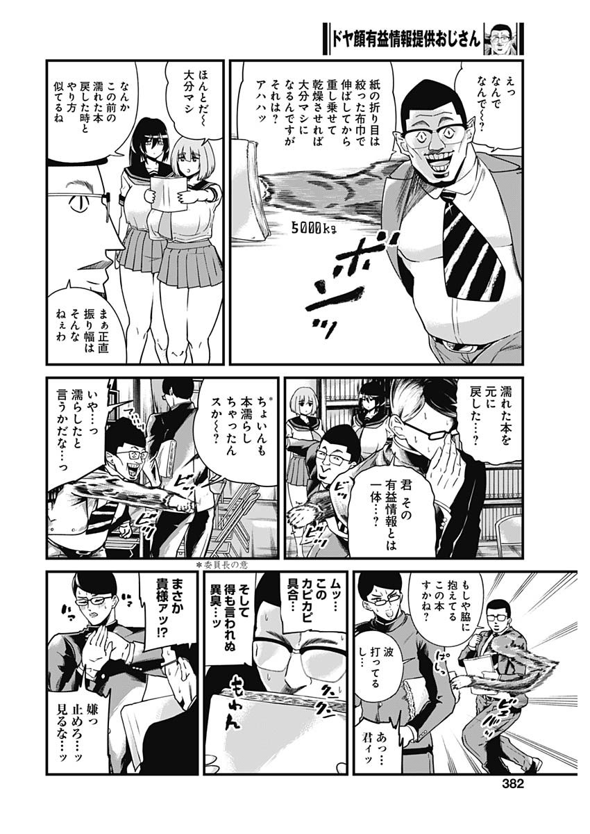 Doya-gao Yuueki Jouhou Teikyou Oji-san Chapter 11 6ページ