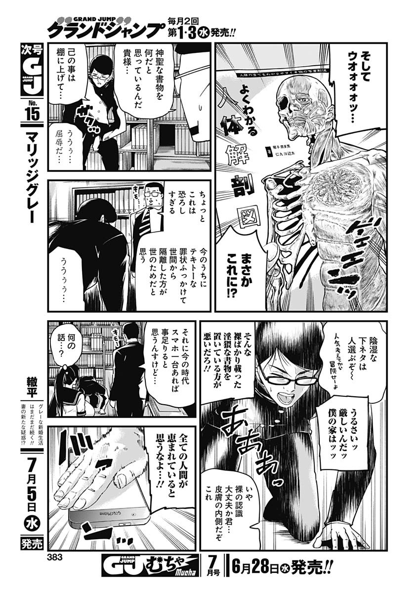 Doya-gao Yuueki Jouhou Teikyou Oji-san Chapter 11 7ページ