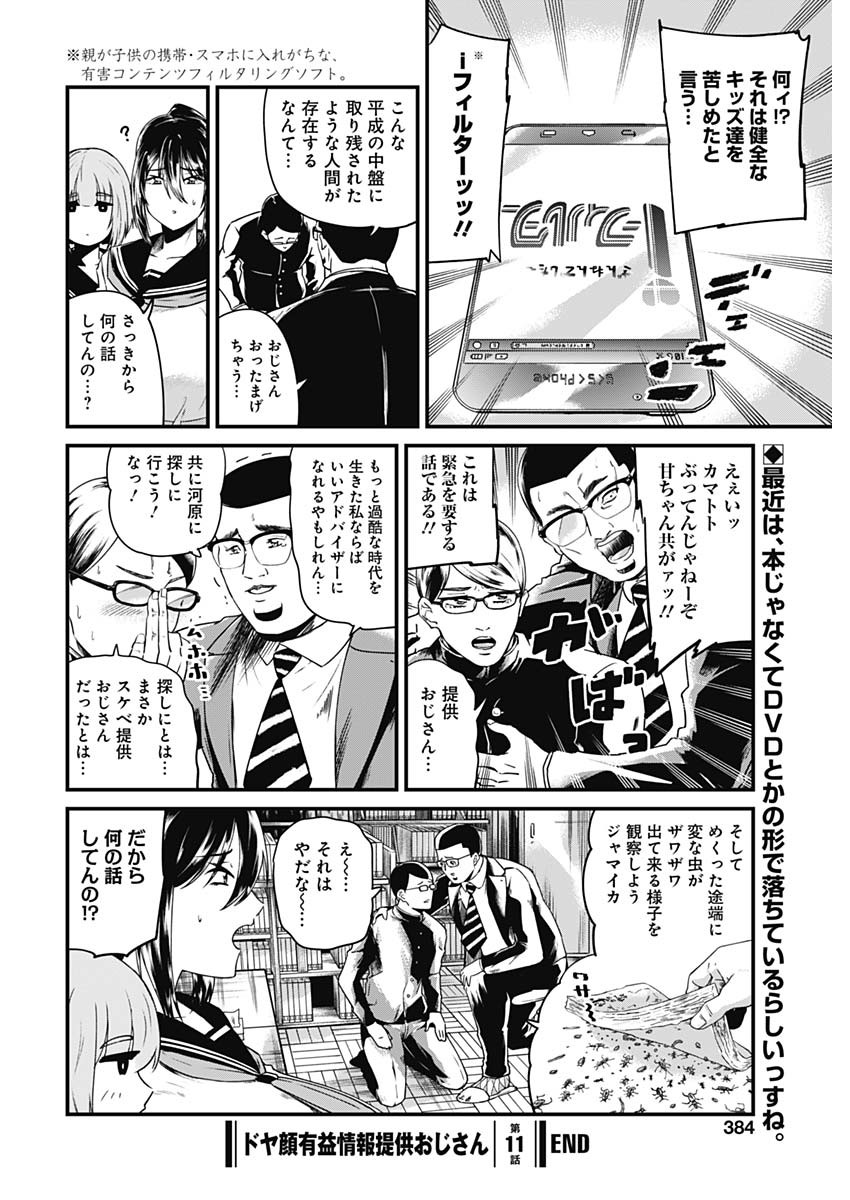 Doya-gao Yuueki Jouhou Teikyou Oji-san Chapter 11 8ページ