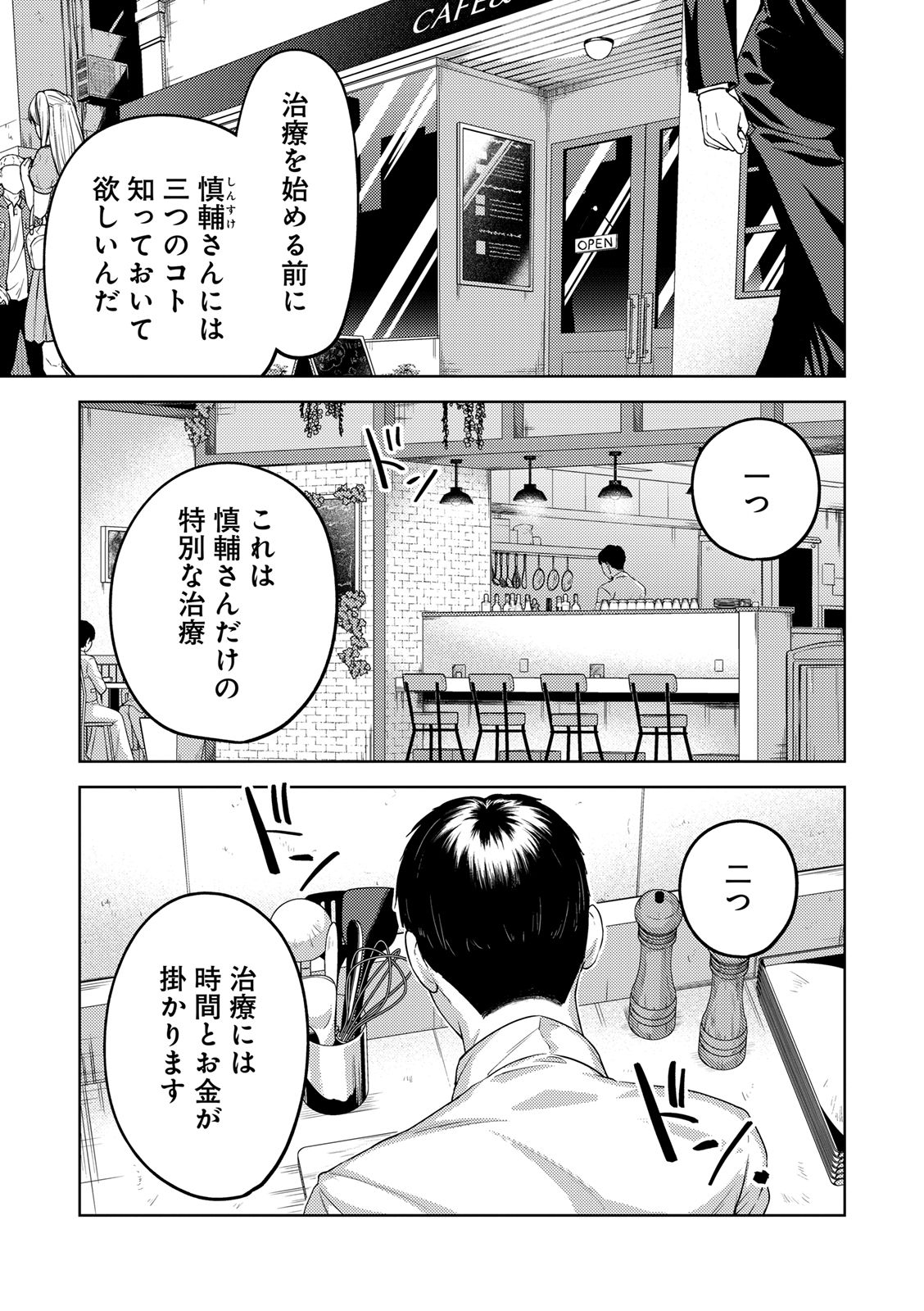EMDM Syndrome Chapter 2.1 1ページ