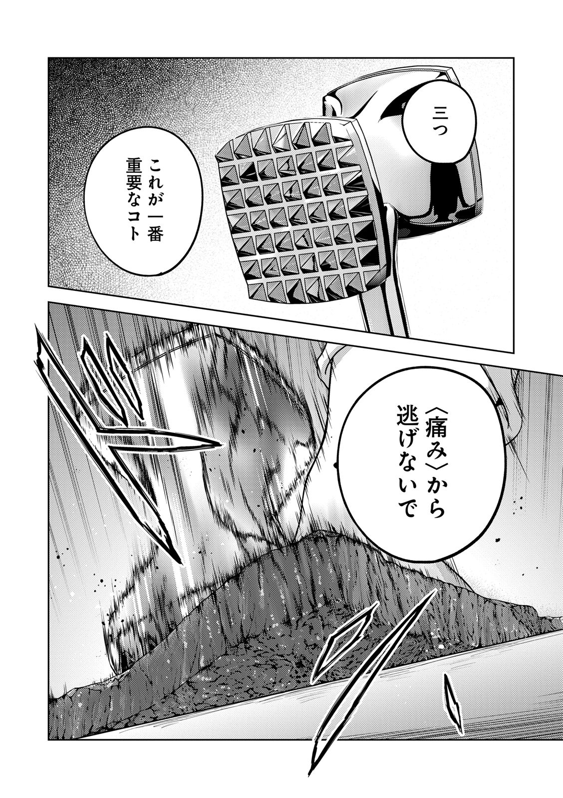 EMDM Syndrome Chapter 2.1 2ページ
