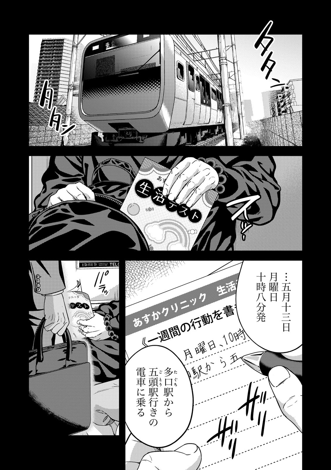 EMDM Syndrome Chapter 2.1 11ページ