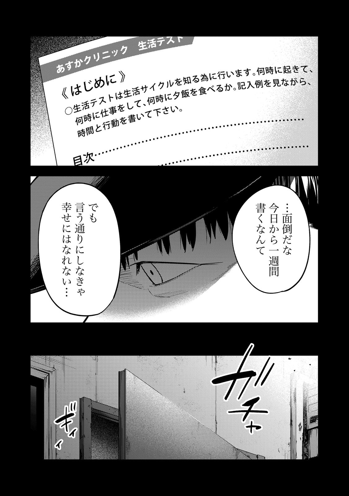 EMDM Syndrome Chapter 2.1 12ページ
