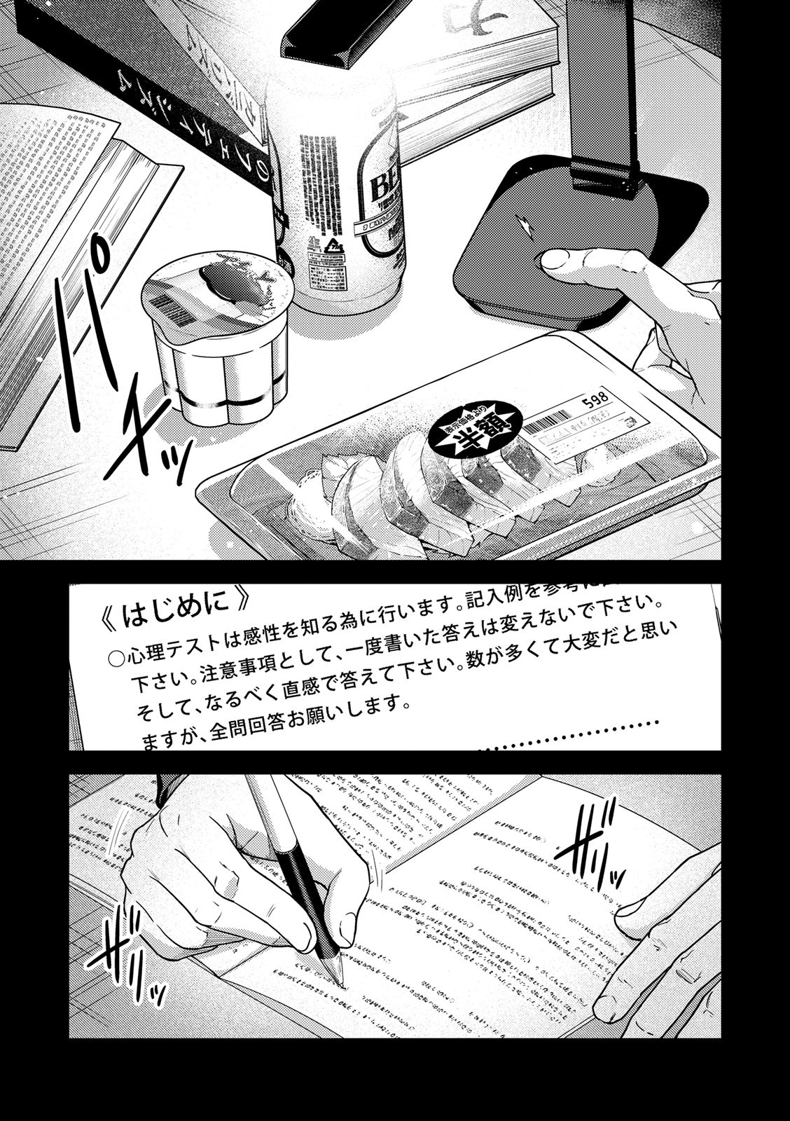 EMDM Syndrome Chapter 2.1 13ページ