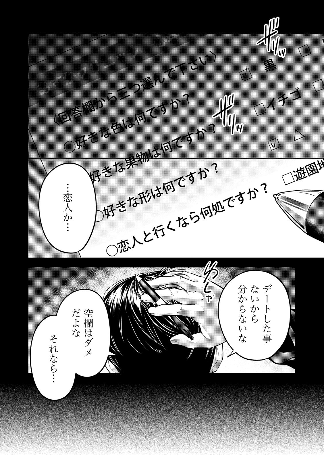 EMDM Syndrome Chapter 2.1 14ページ