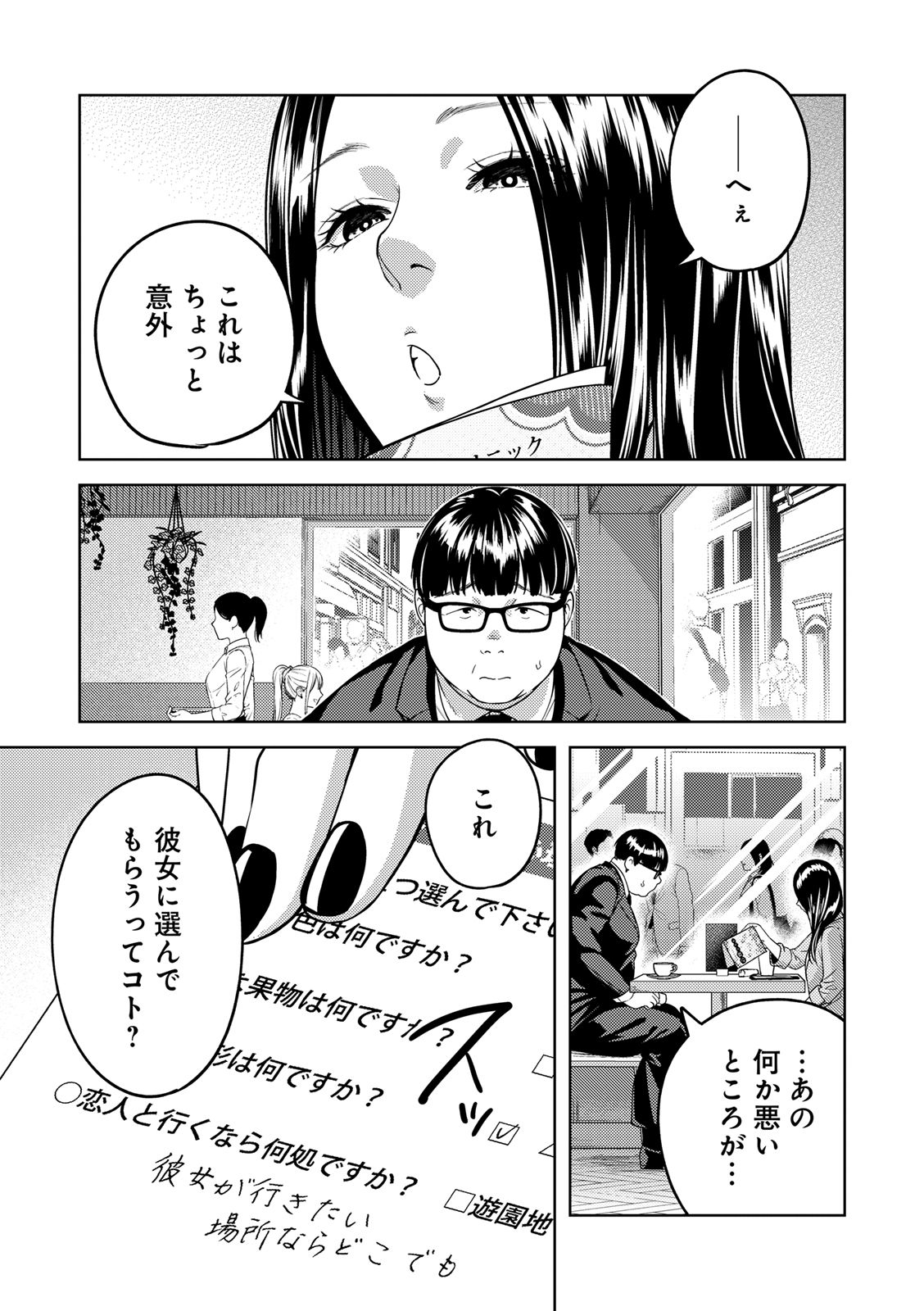 EMDM Syndrome Chapter 2.1 15ページ