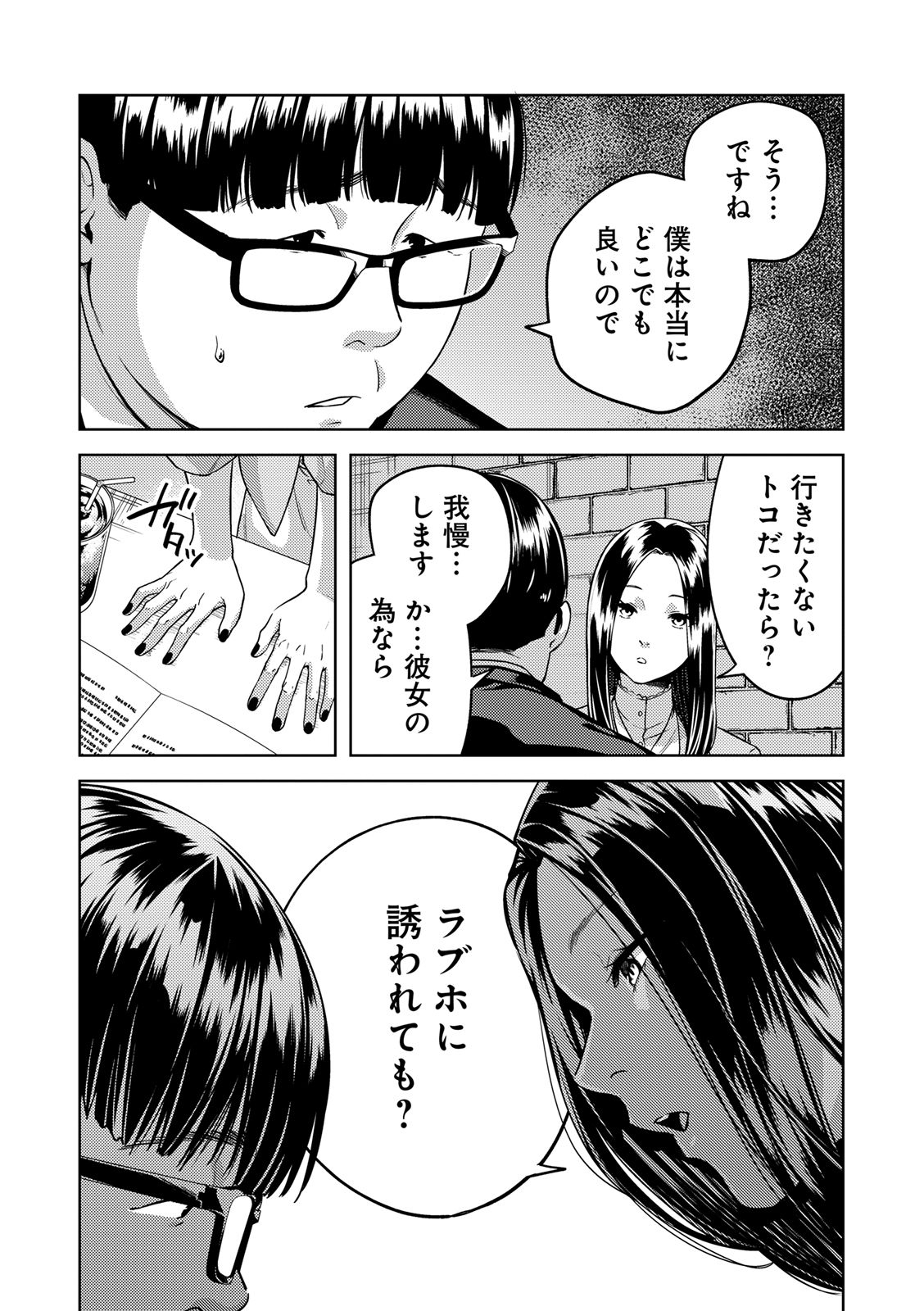 EMDM Syndrome Chapter 2.1 16ページ
