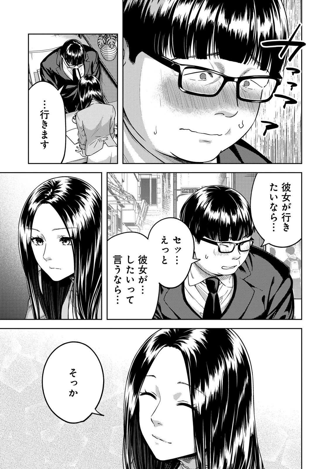 EMDM Syndrome Chapter 2.1 17ページ