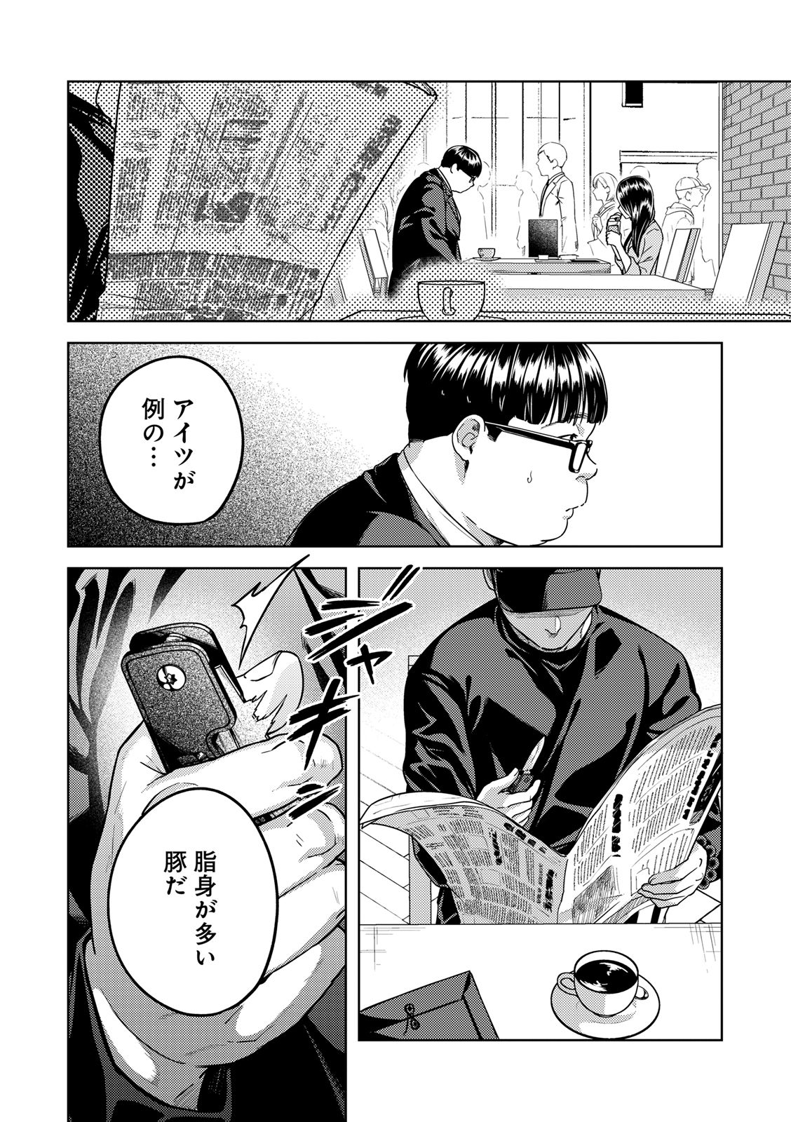 EMDM Syndrome Chapter 2.1 18ページ