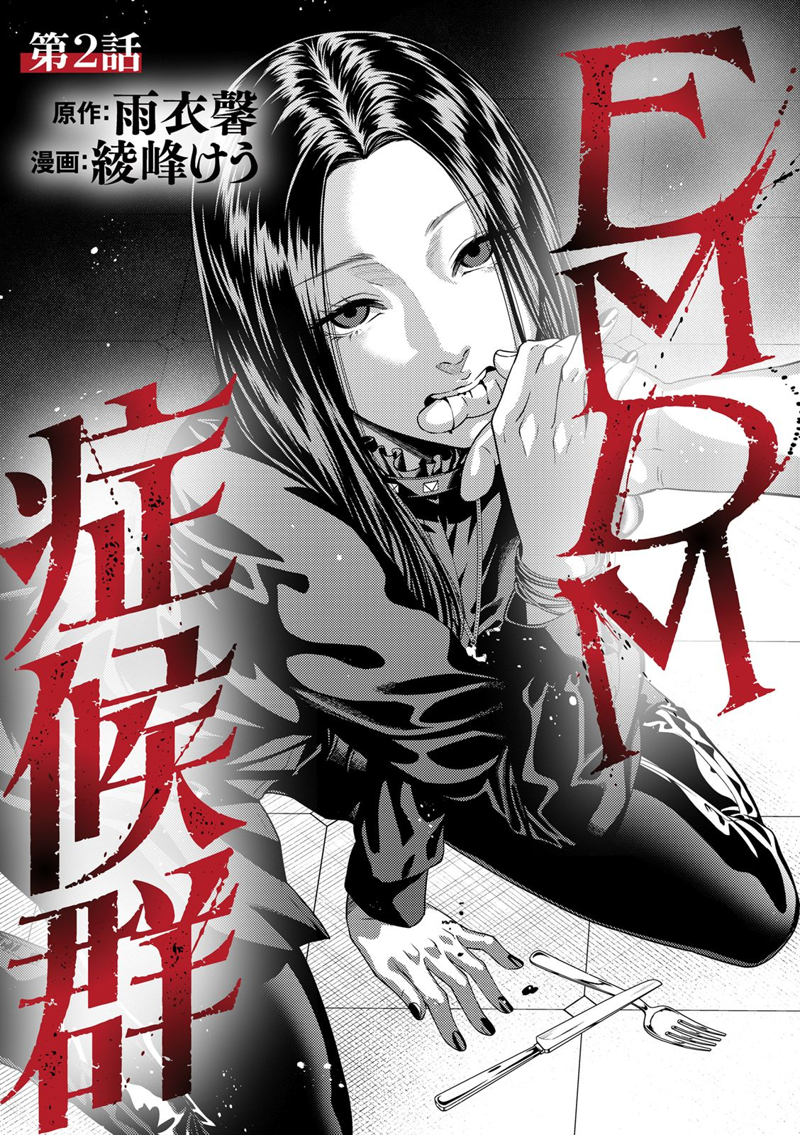 EMDM Syndrome Chapter 2.1 3ページ