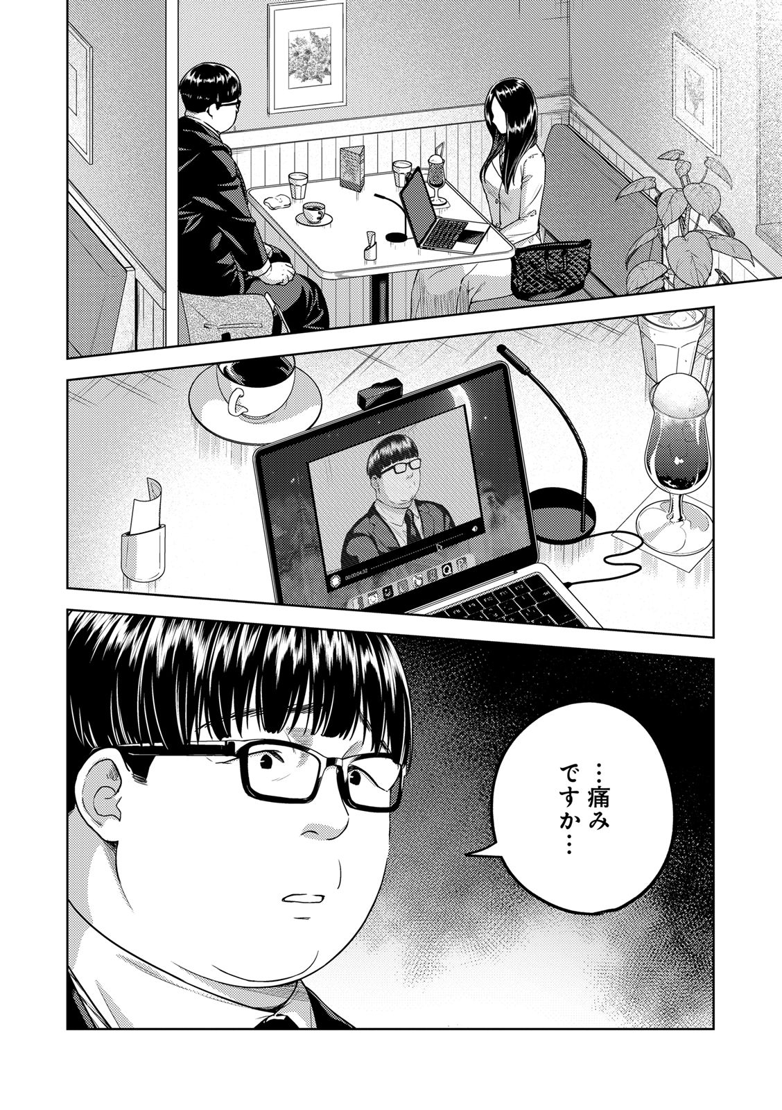 EMDM Syndrome Chapter 2.1 4ページ