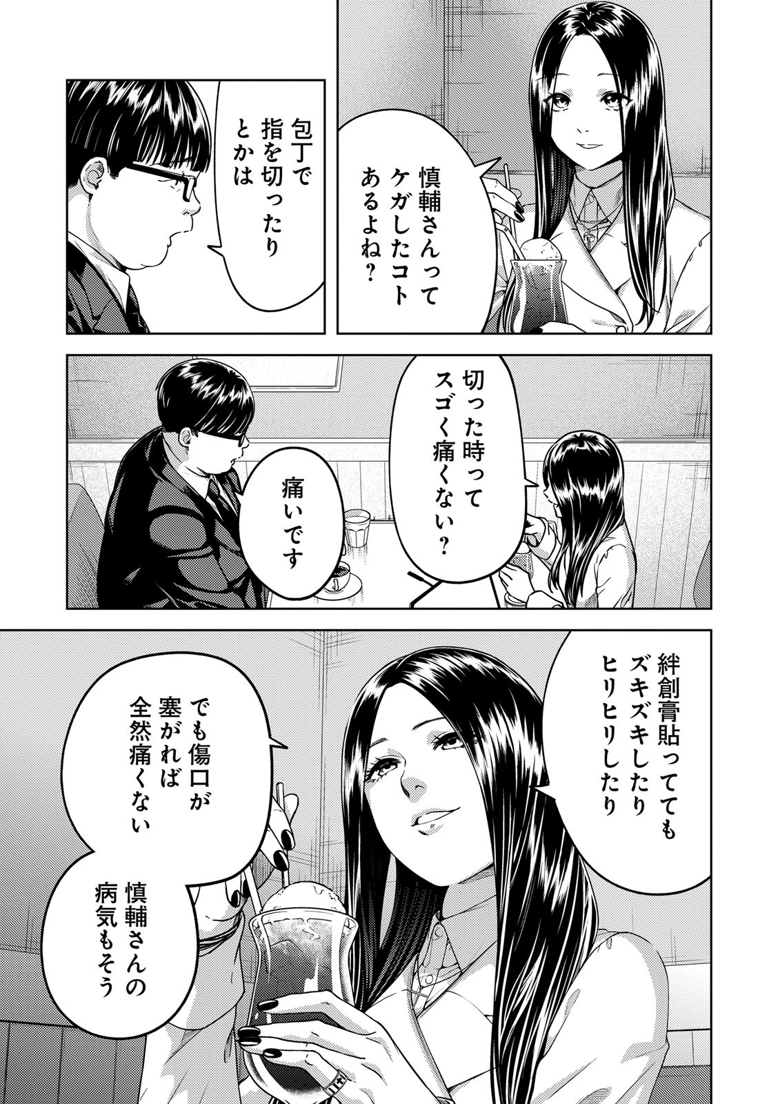 EMDM Syndrome Chapter 2.1 5ページ