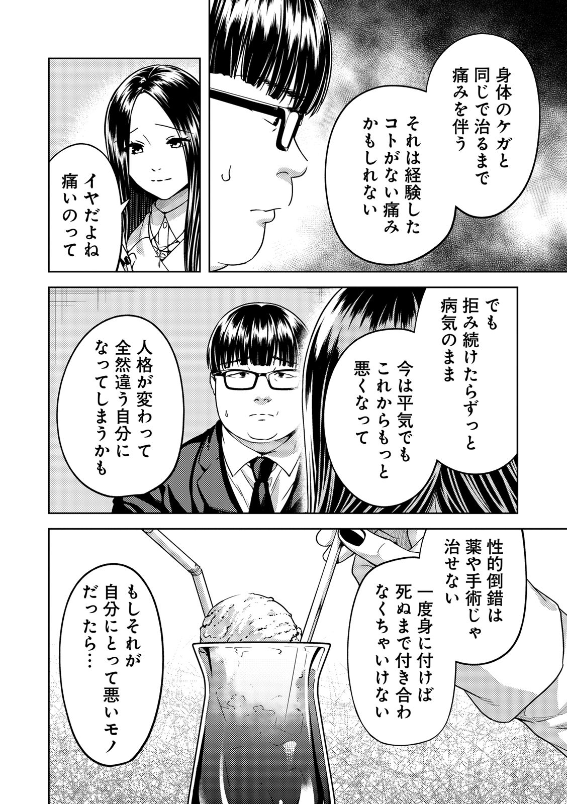 EMDM Syndrome Chapter 2.1 6ページ