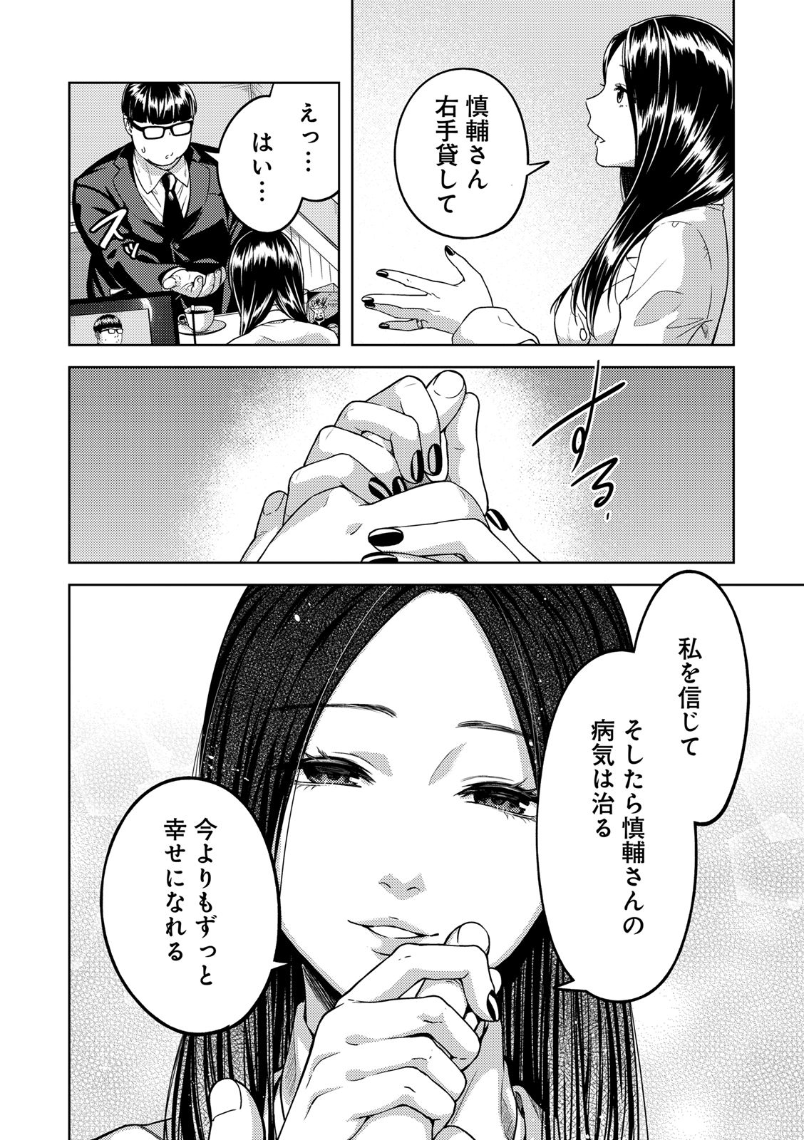 EMDM Syndrome Chapter 2.1 8ページ