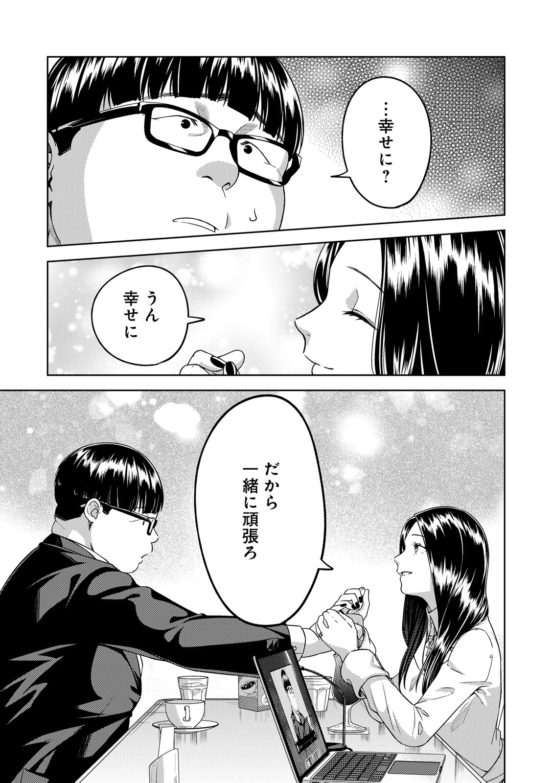EMDM Syndrome Chapter 2.1 9ページ