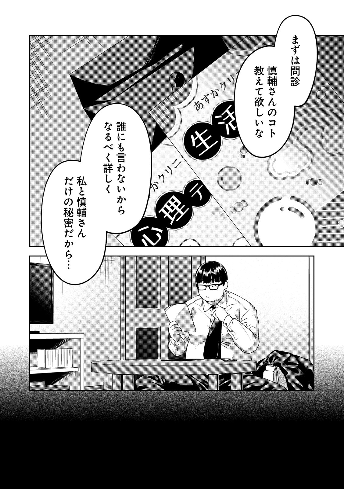 EMDM Syndrome Chapter 2.1 10ページ