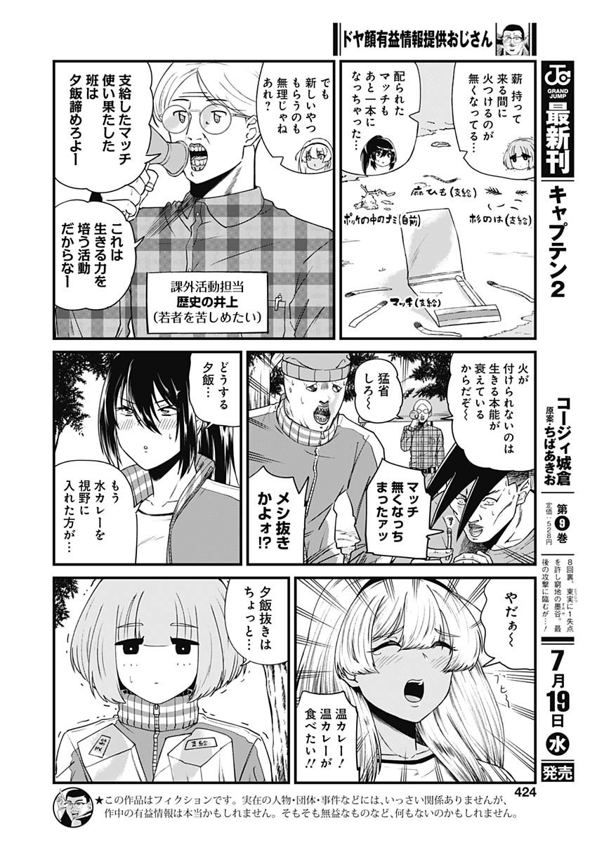 Doya-gao Yuueki Jouhou Teikyou Oji-san Chapter 12 2ページ