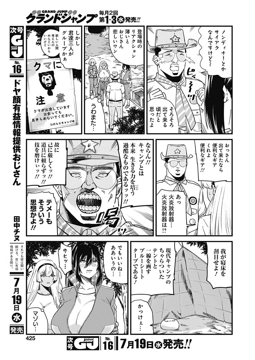 Doya-gao Yuueki Jouhou Teikyou Oji-san Chapter 12 3ページ