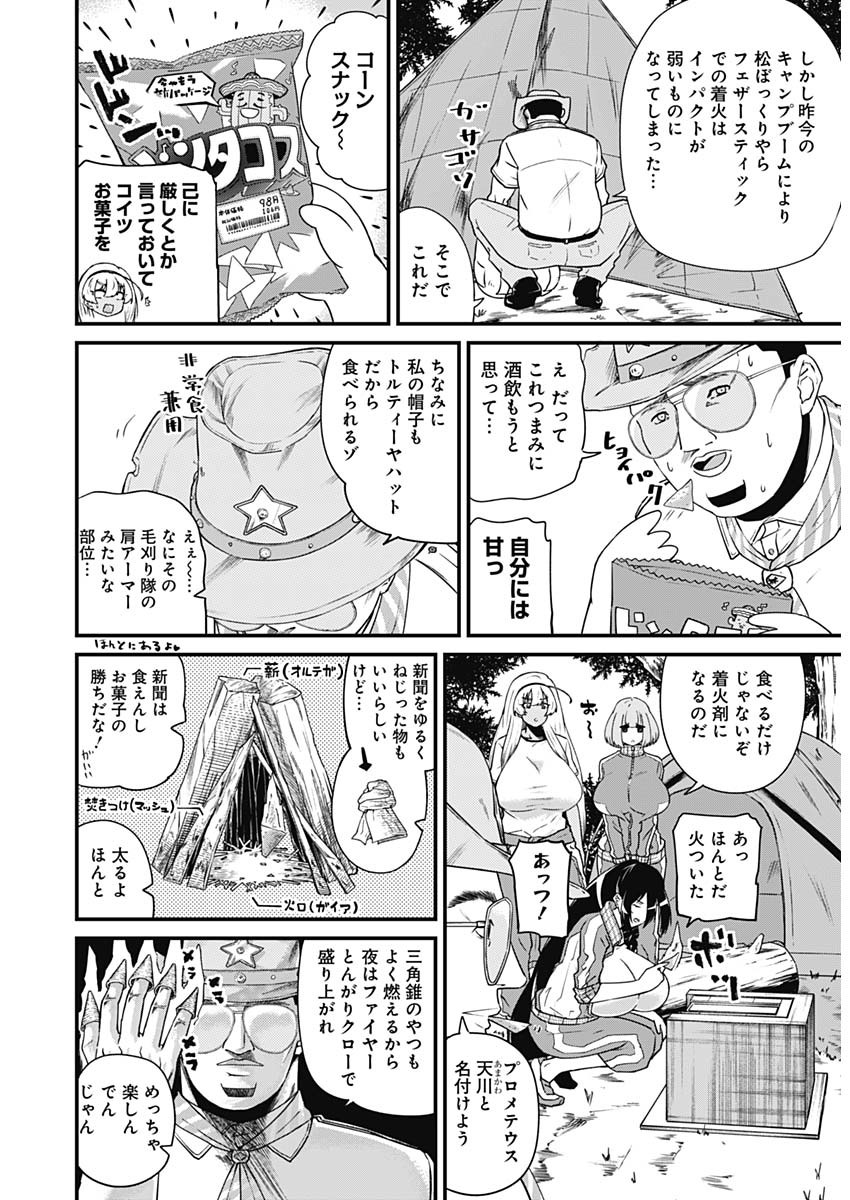 Doya-gao Yuueki Jouhou Teikyou Oji-san Chapter 12 4ページ