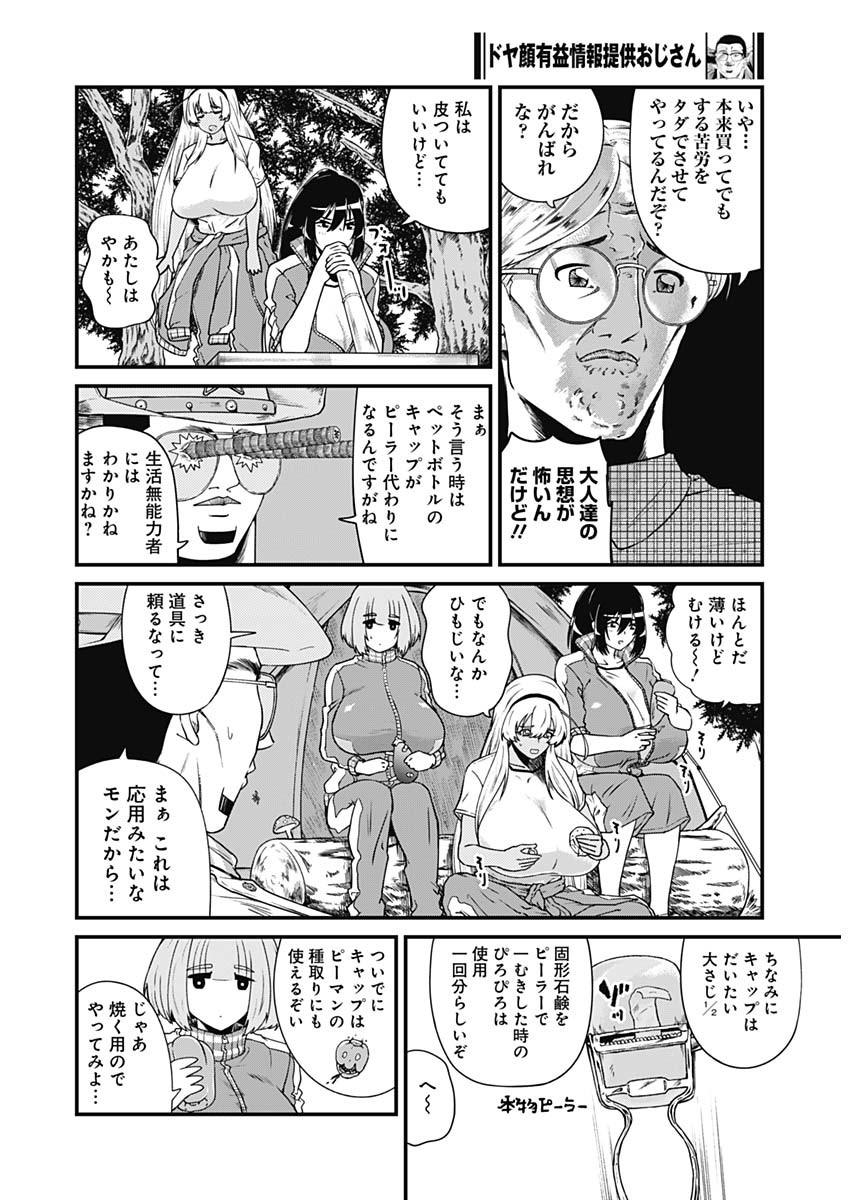 Doya-gao Yuueki Jouhou Teikyou Oji-san Chapter 12 6ページ