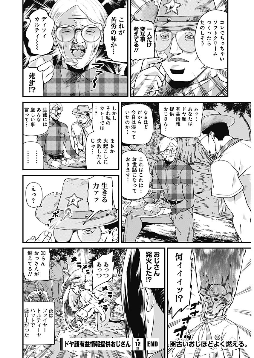 Doya-gao Yuueki Jouhou Teikyou Oji-san Chapter 12 8ページ