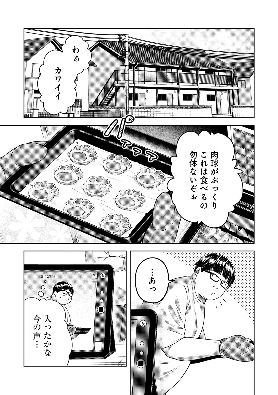 EMDM Syndrome Chapter 2.2 1ページ