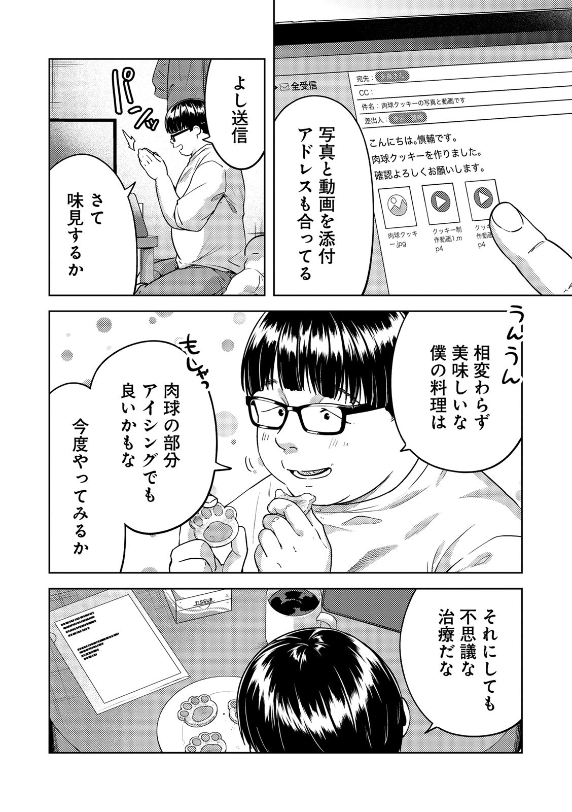EMDM Syndrome Chapter 2.2 2ページ